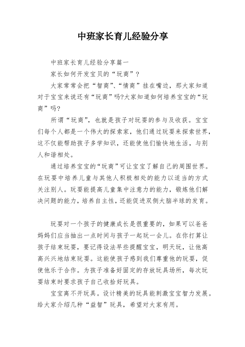 中班家长育儿经验分享