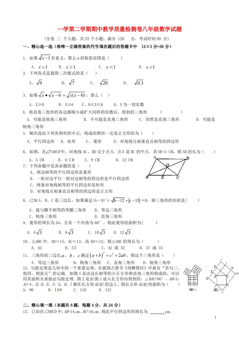 山东省博兴县兴福中学八级数学下学期期中试题