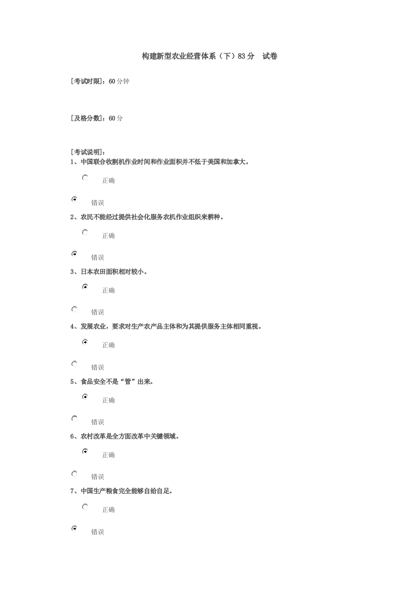 构建新型农业经营标准体系分试卷