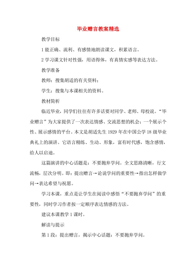 毕业赠言教案精选