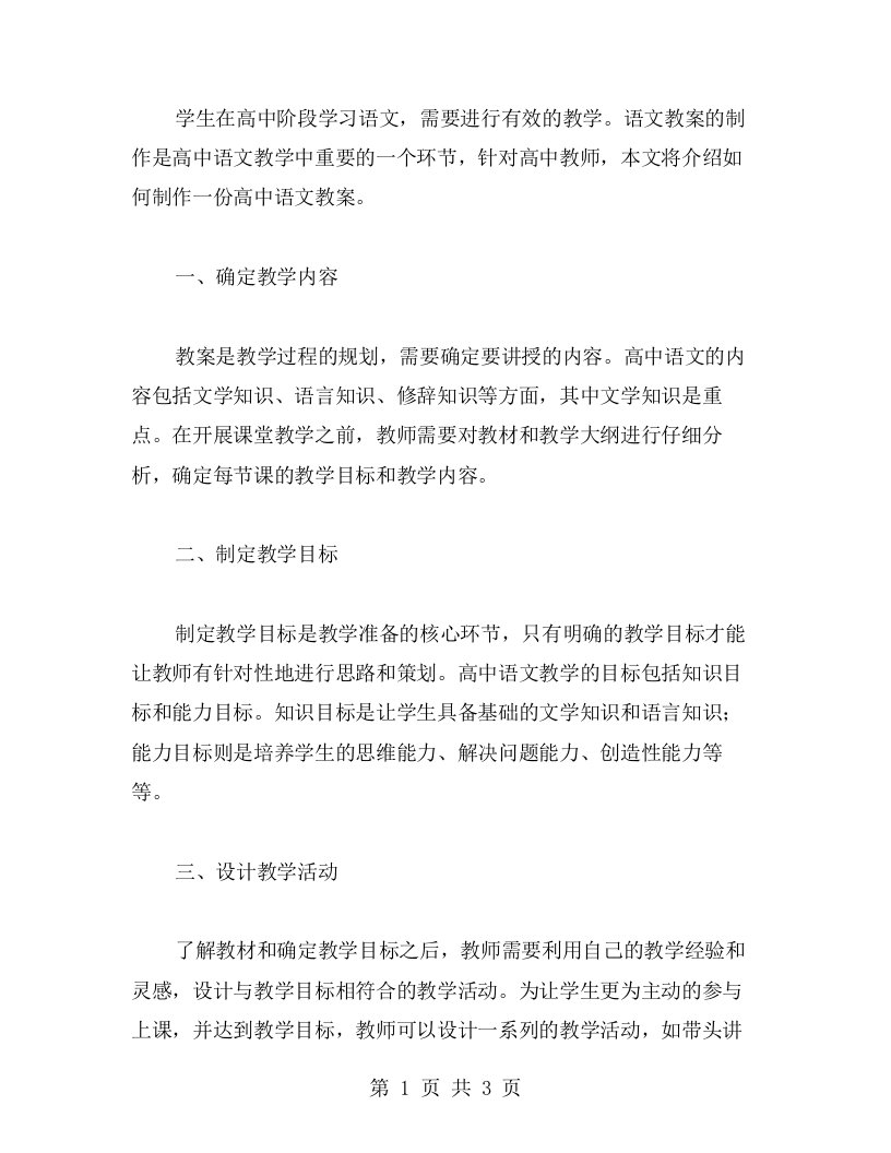 如何制作一份高中语文教案