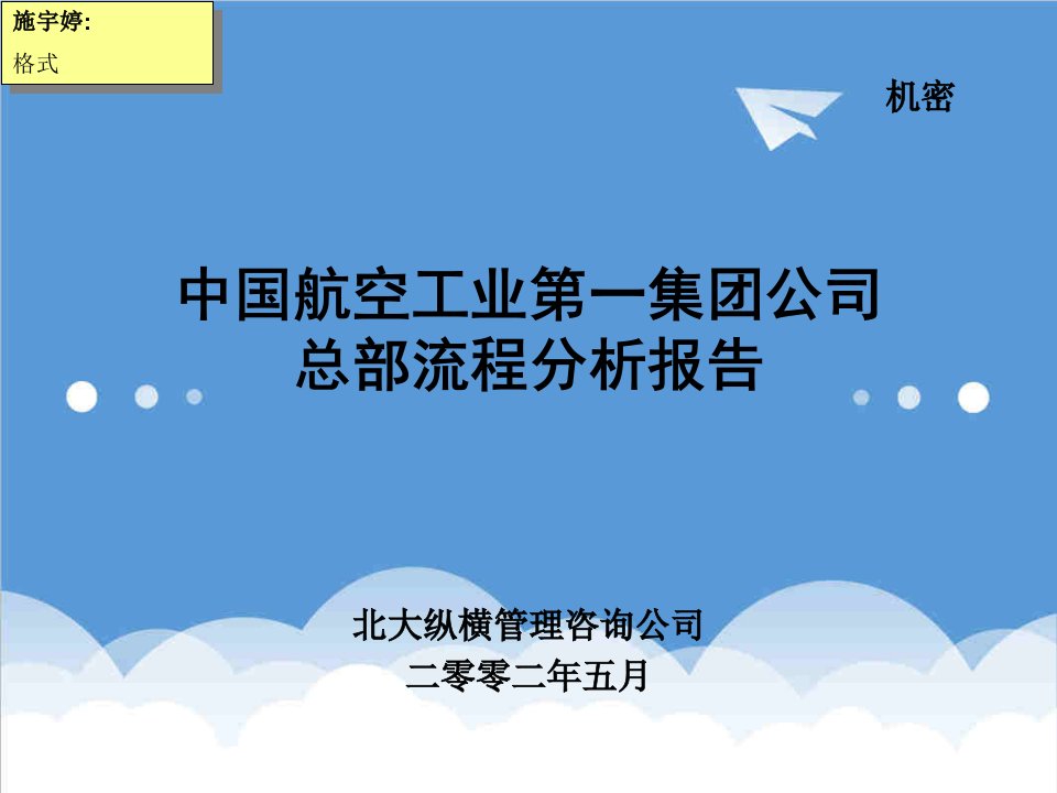 流程管理-北大纵横—北京航材0528全部流程最终