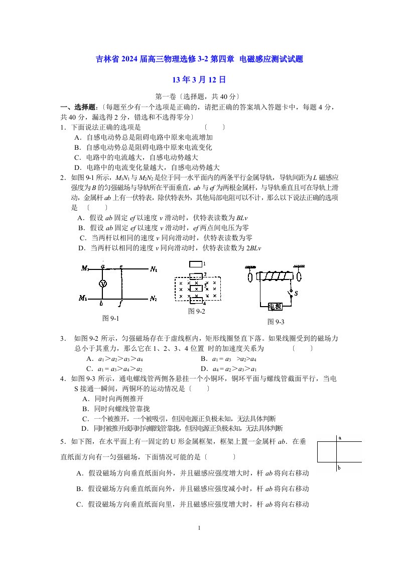 吉林省2024届高三物理选修3-2第四章-电磁感应测试试题