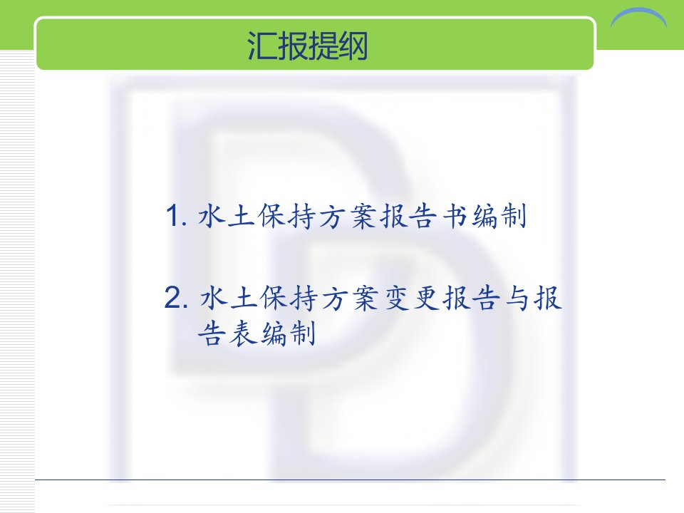 新国标技术标准解读ppt课件