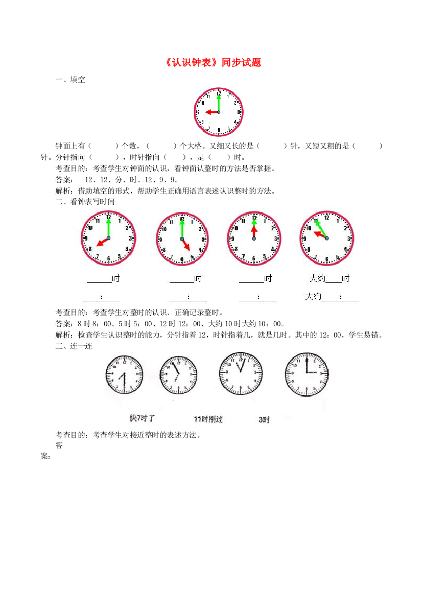 一年级数学上册