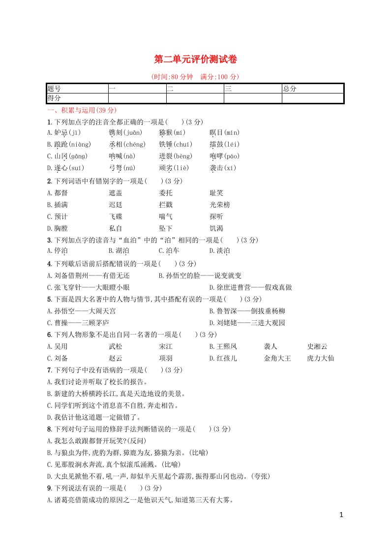 2021年五年级语文下册第2单元评价测试卷新人教版