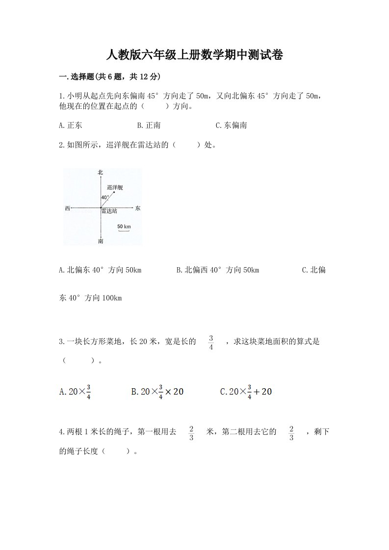 人教版六年级上册数学期中测试卷及答案【真题汇编】