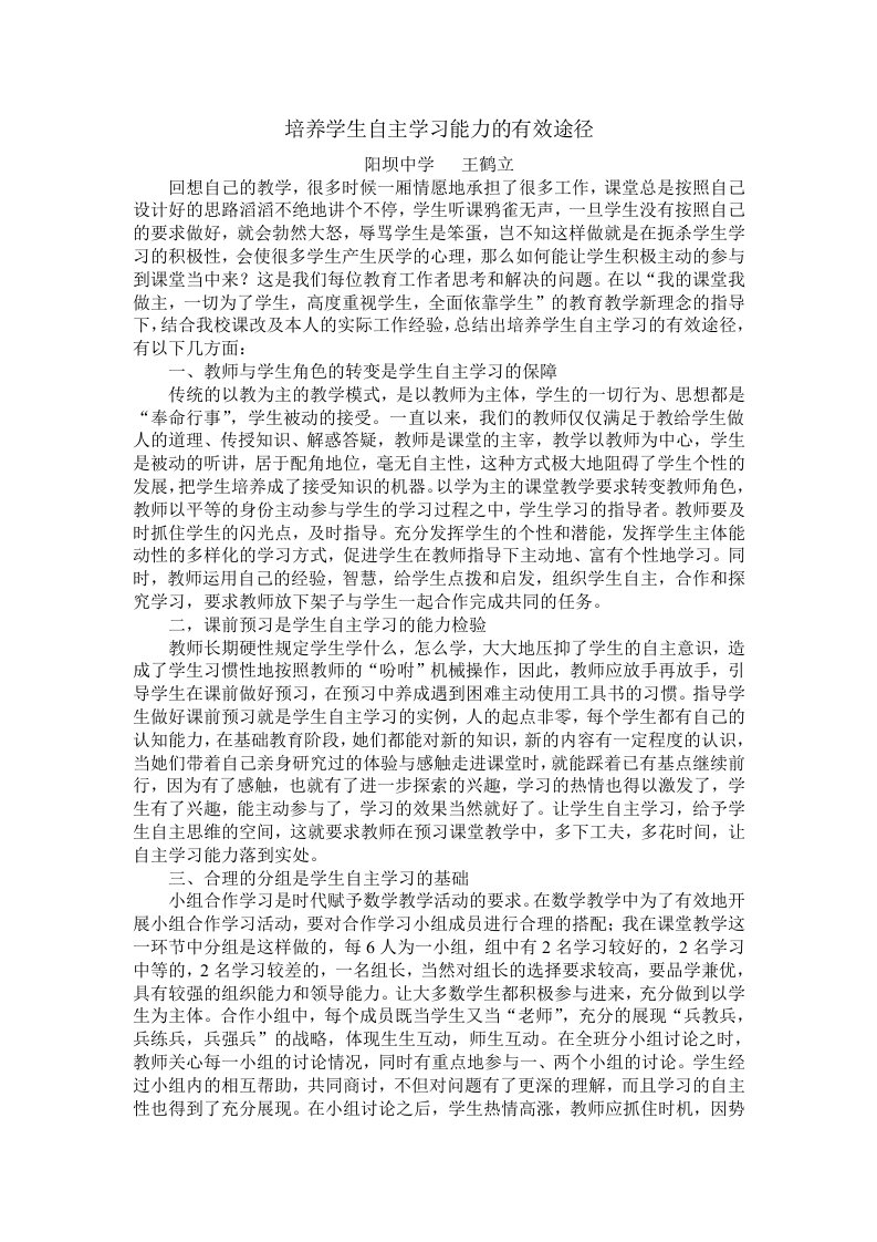 学生自主学习能力的培养的有效途径