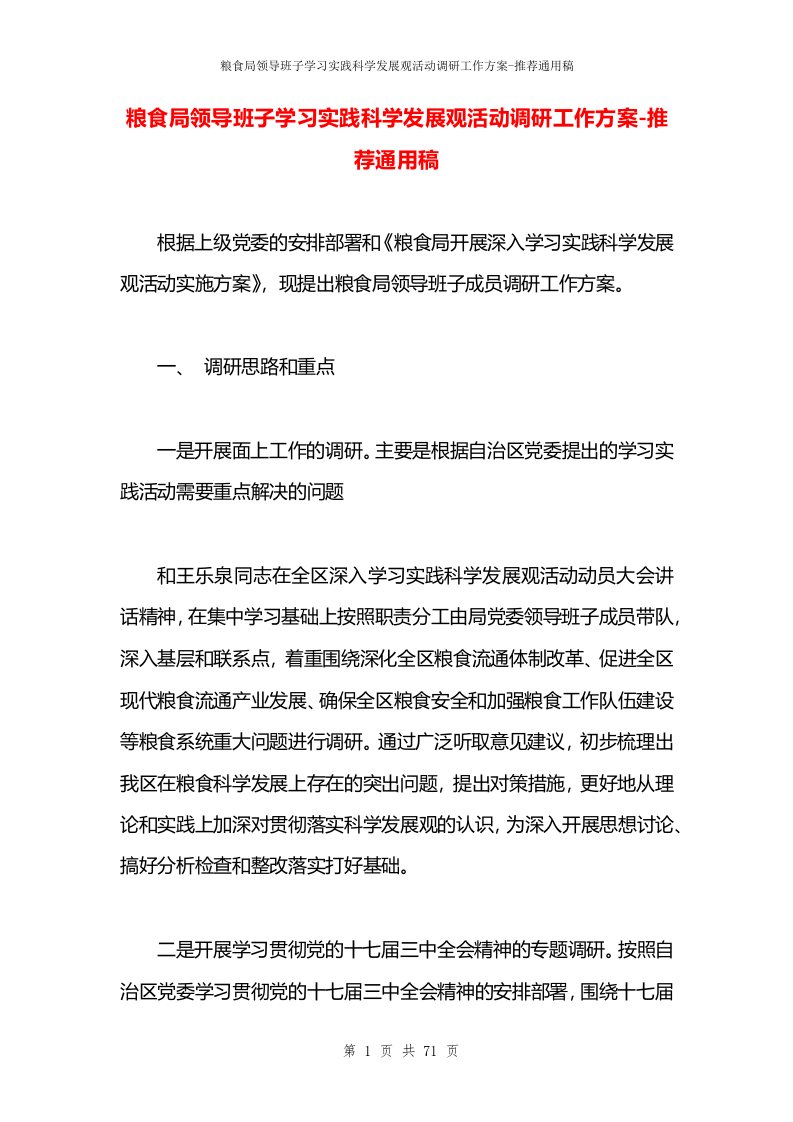 粮食局领导班子学习实践科学发展观活动调研工作方案