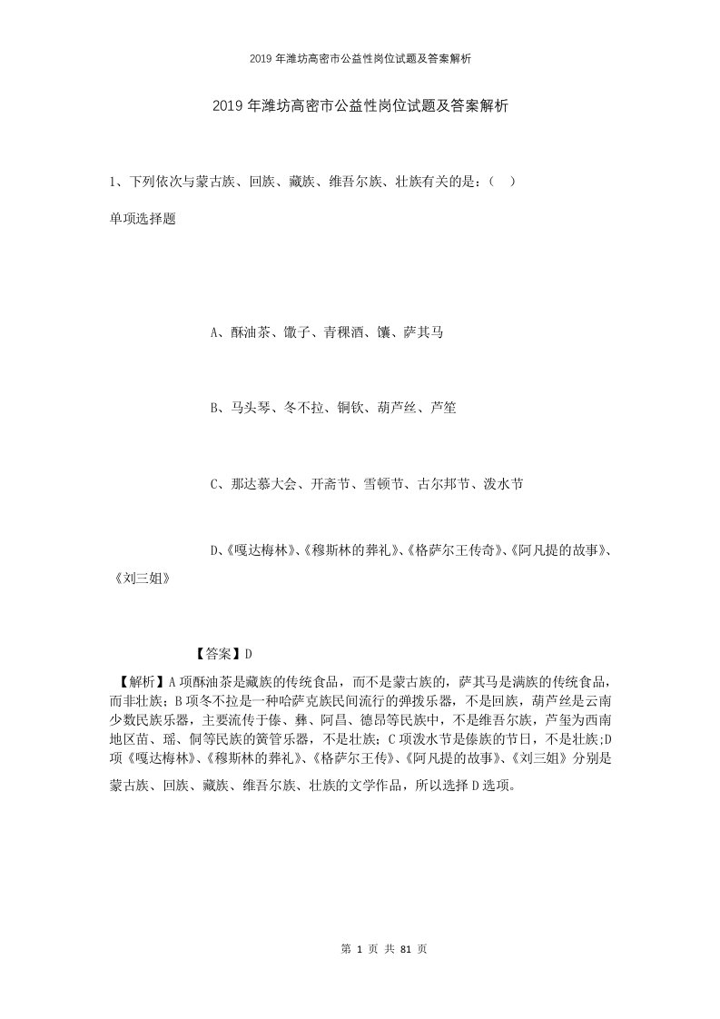 2019年潍坊高密市公益性岗位试题及答案解析