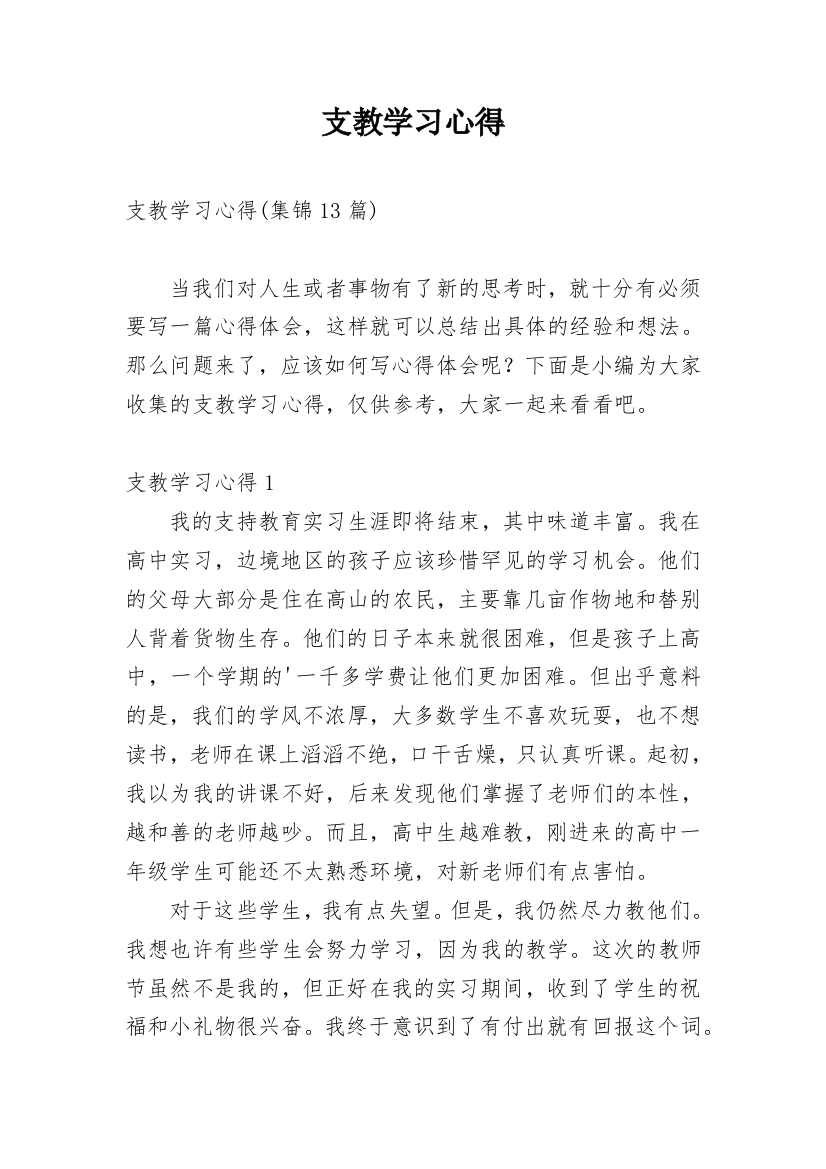 支教学习心得_3