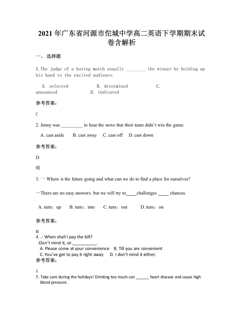 2021年广东省河源市佗城中学高二英语下学期期末试卷含解析