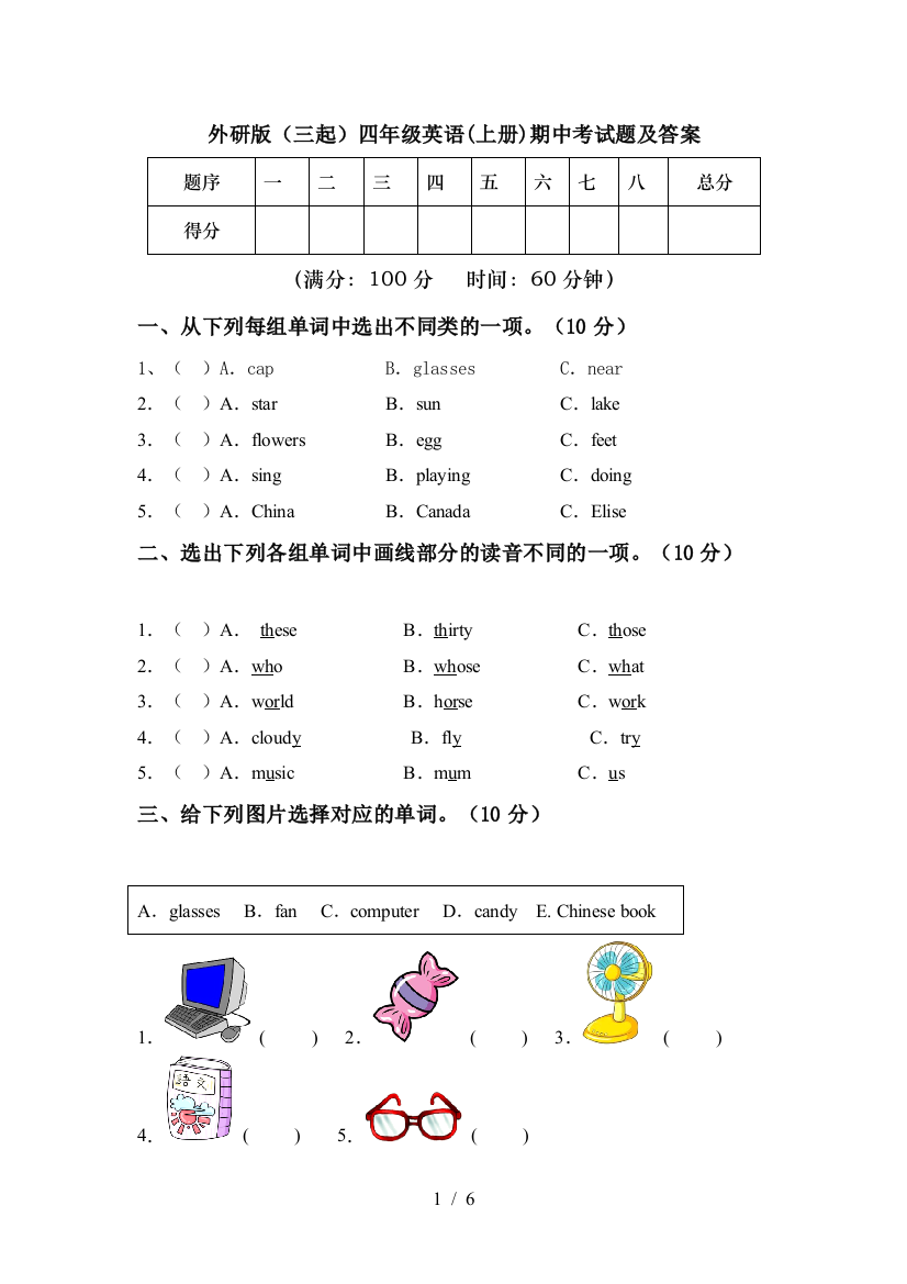 外研版(三起)四年级英语(上册)期中考试题及答案