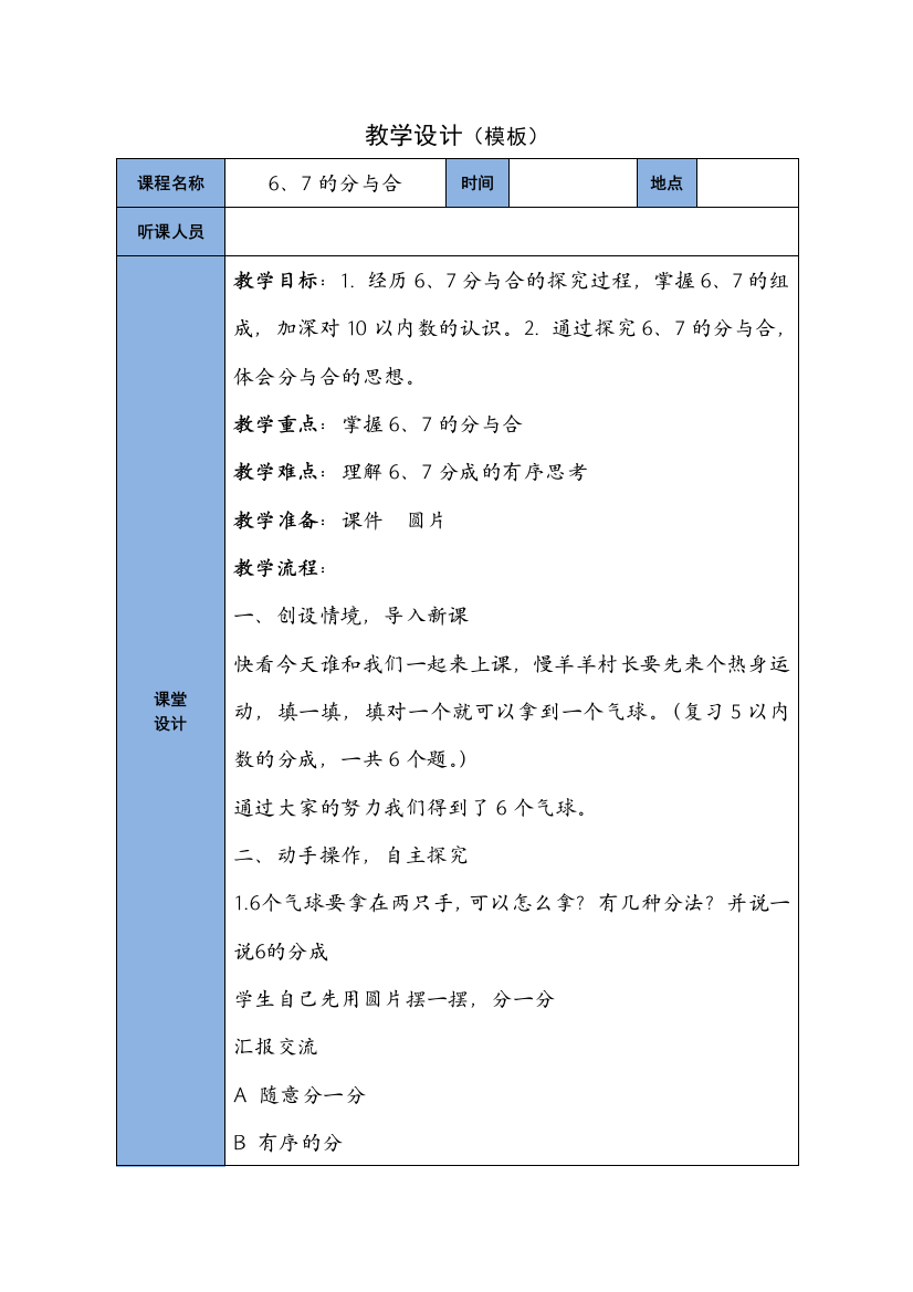 67的分与合教学设计