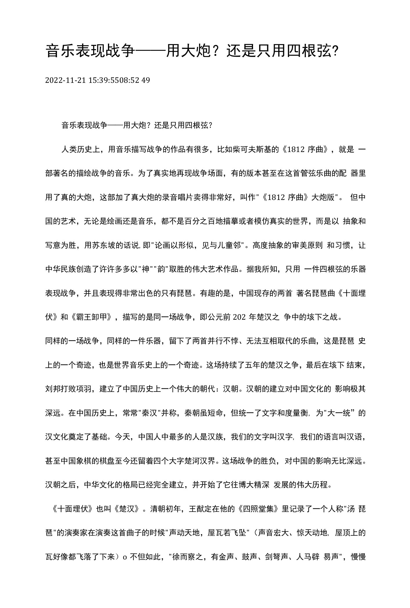 29.用四根弦表现战争公开课教案教学设计课件资料