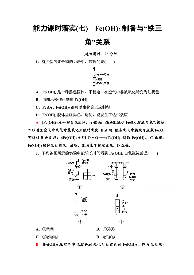 2021-2022学年新教材人教版化学必修第一册能力落实：3-1-7