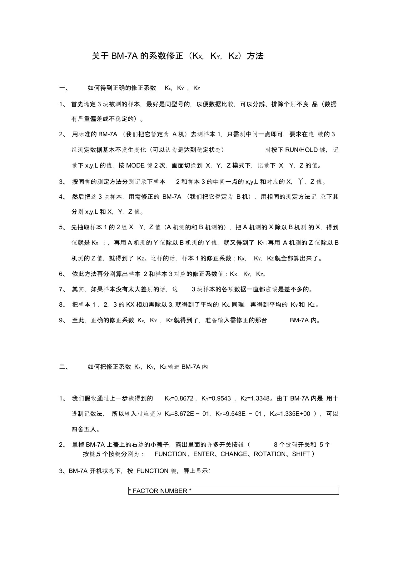 BM-7A亮度计系数修正方法