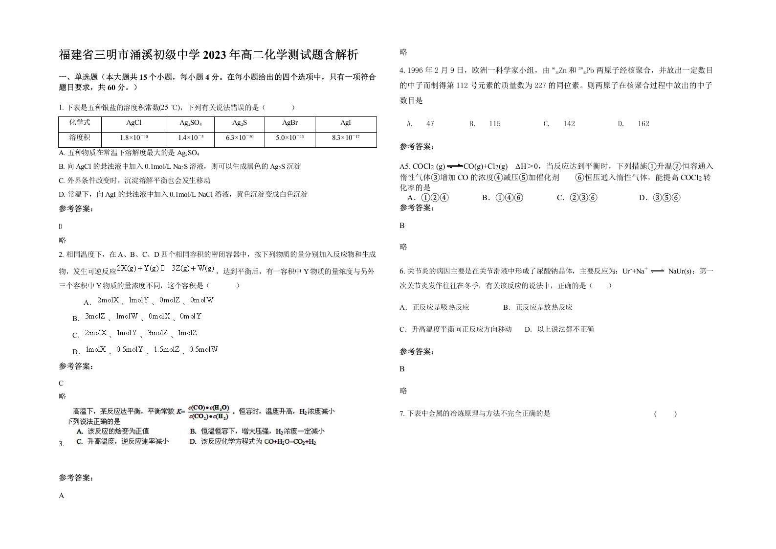 福建省三明市涌溪初级中学2023年高二化学测试题含解析