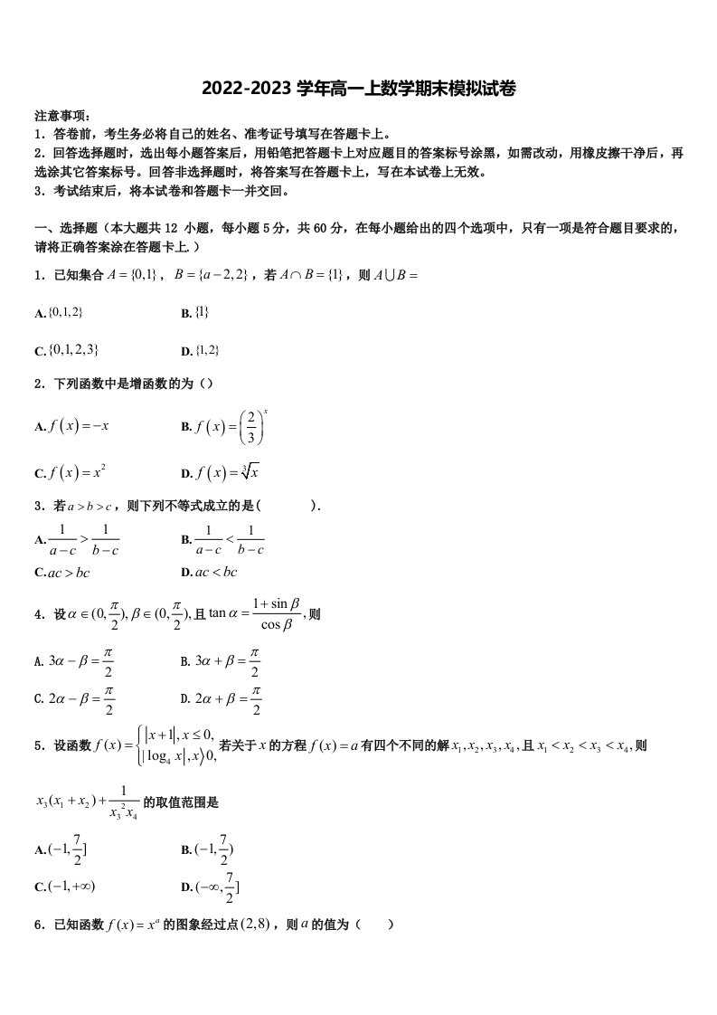 贵州省剑河县第二中学2022年高一上数学期末复习检测模拟试题含解析