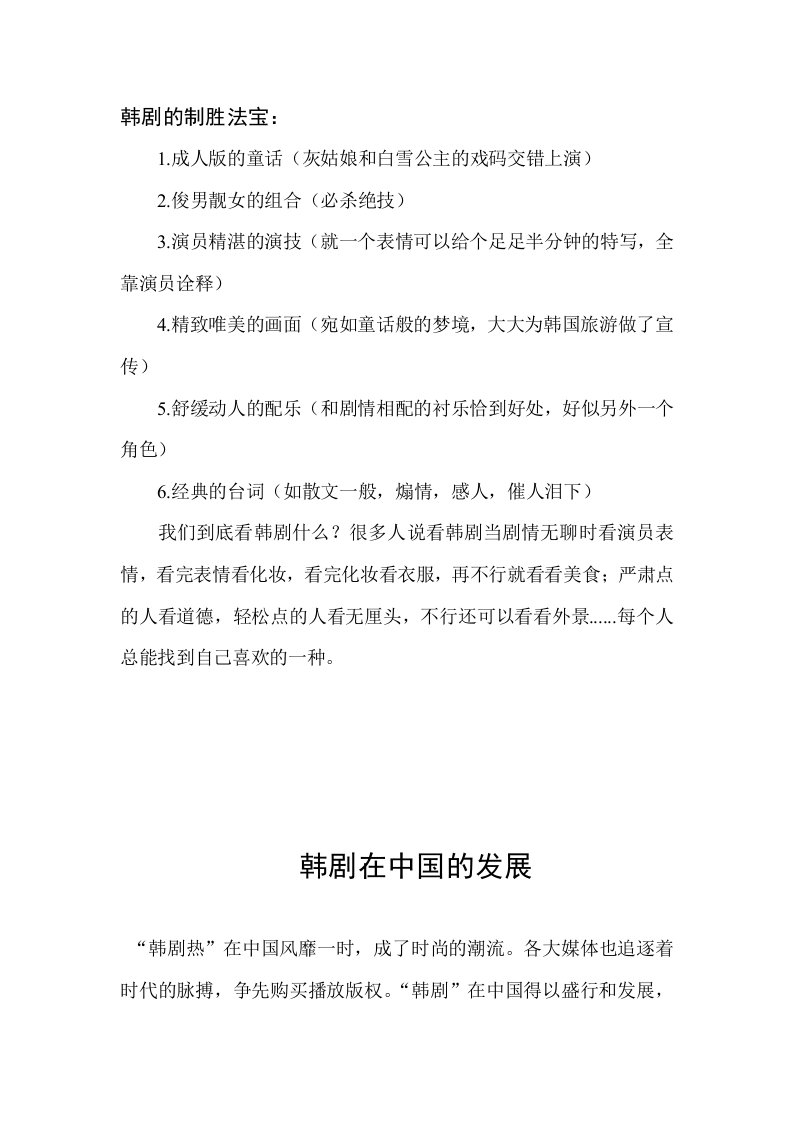 韩剧的发展史及其相关资料