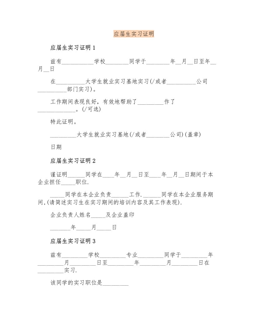 应届生实习证明