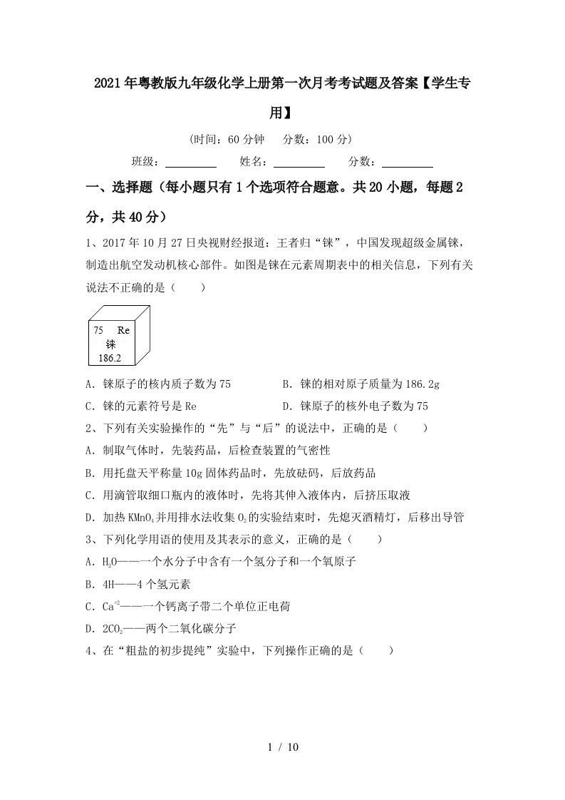 2021年粤教版九年级化学上册第一次月考考试题及答案学生专用