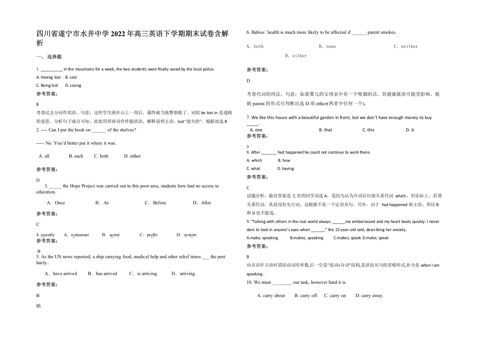 四川省遂宁市水井中学2022年高三英语下学期期末试卷含解析