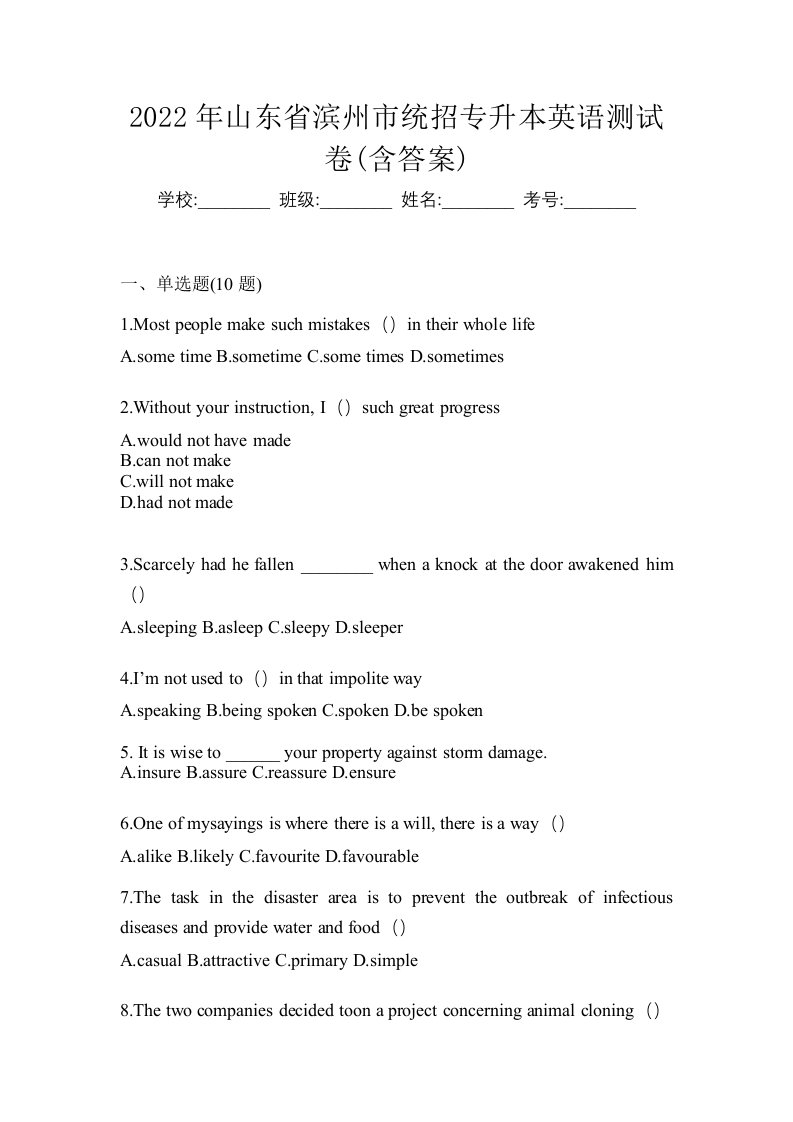 2022年山东省滨州市统招专升本英语测试卷含答案