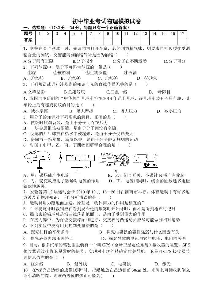 初中毕业考试物理模拟试卷