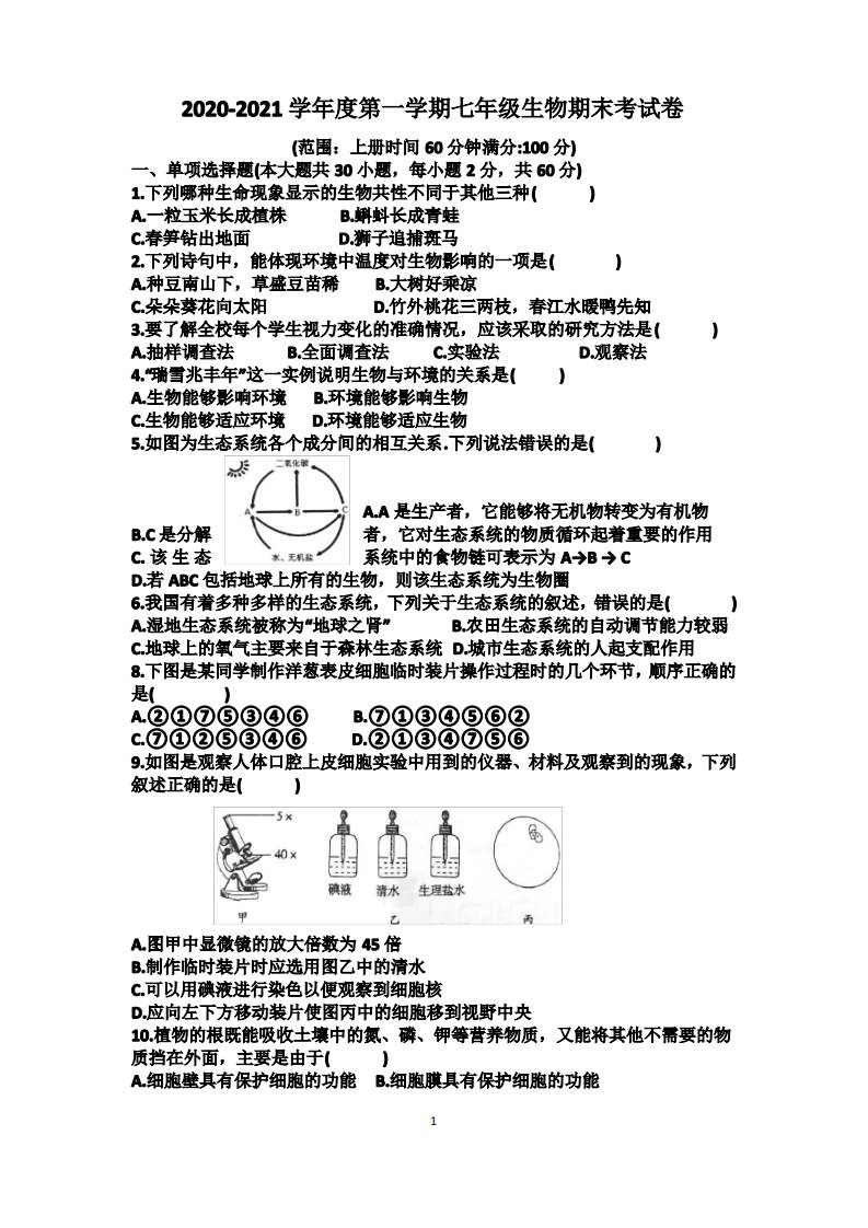 2020-2021学年度第一学期