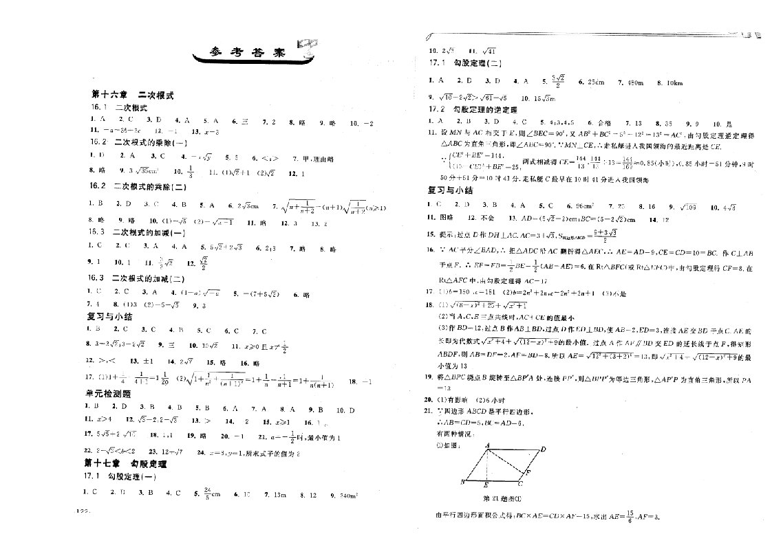 八下数学长江作业答案