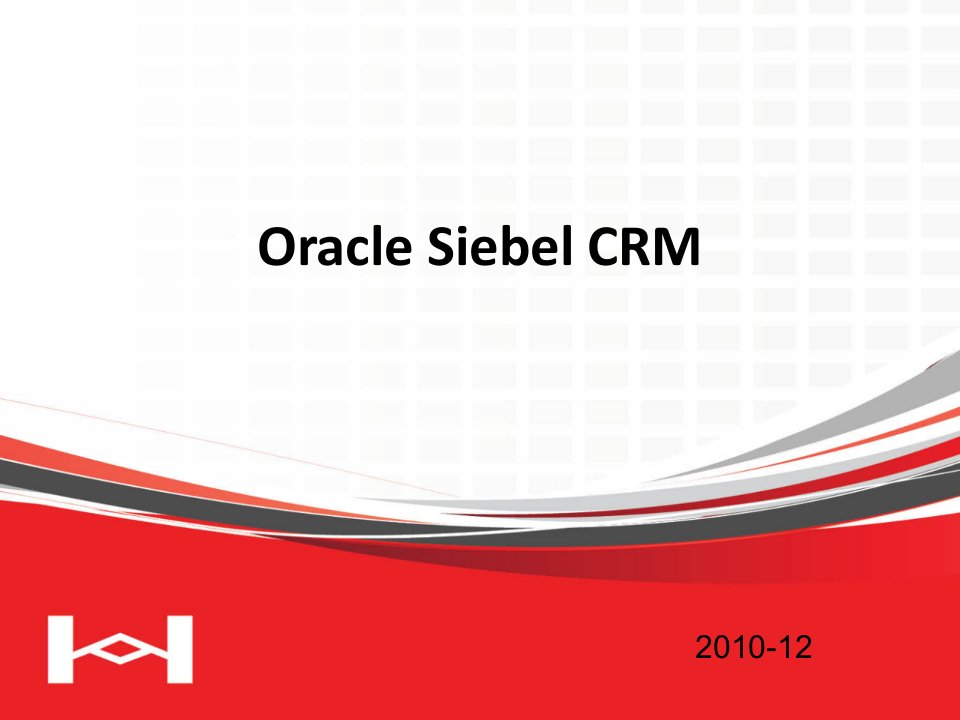 OracleCRM(Siebel)