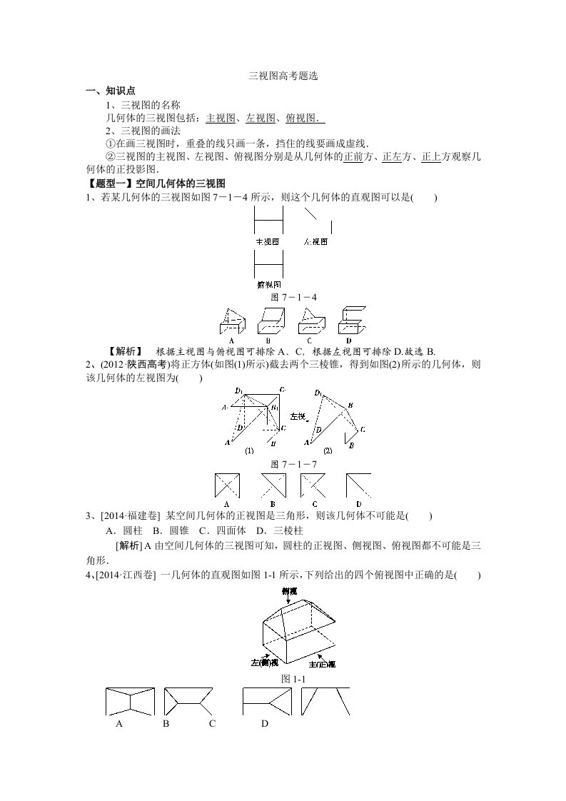 三视图高考题选答案版