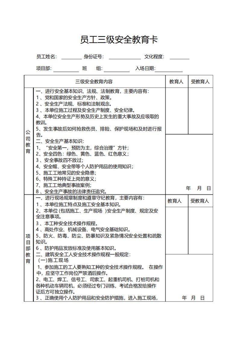 施工安全三级教育卡