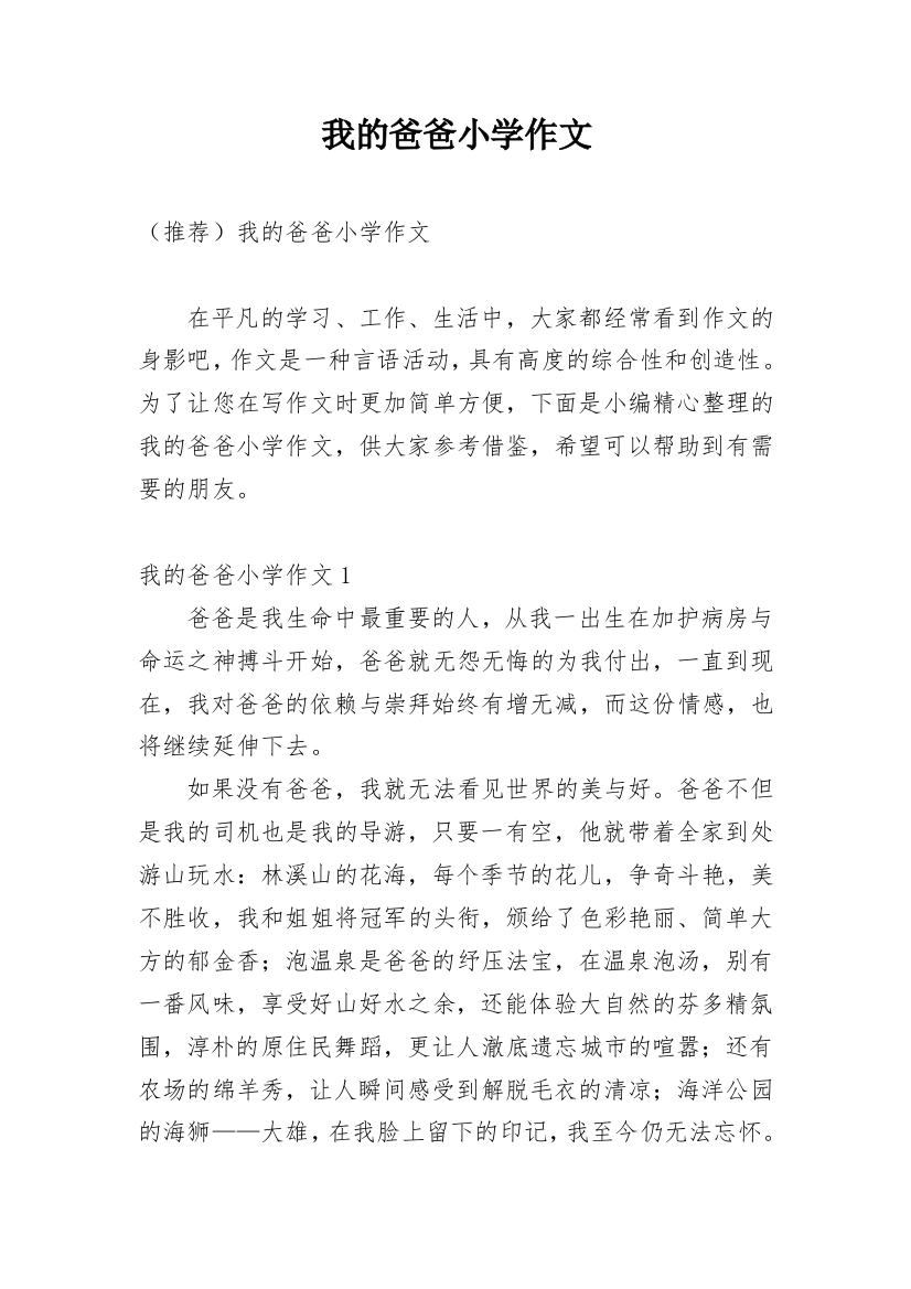 我的爸爸小学作文_187