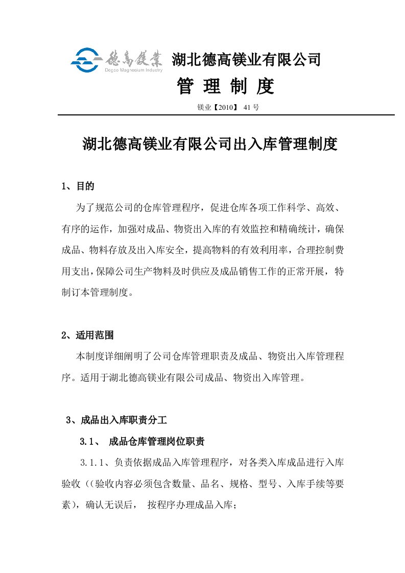 公司出入库管理制度