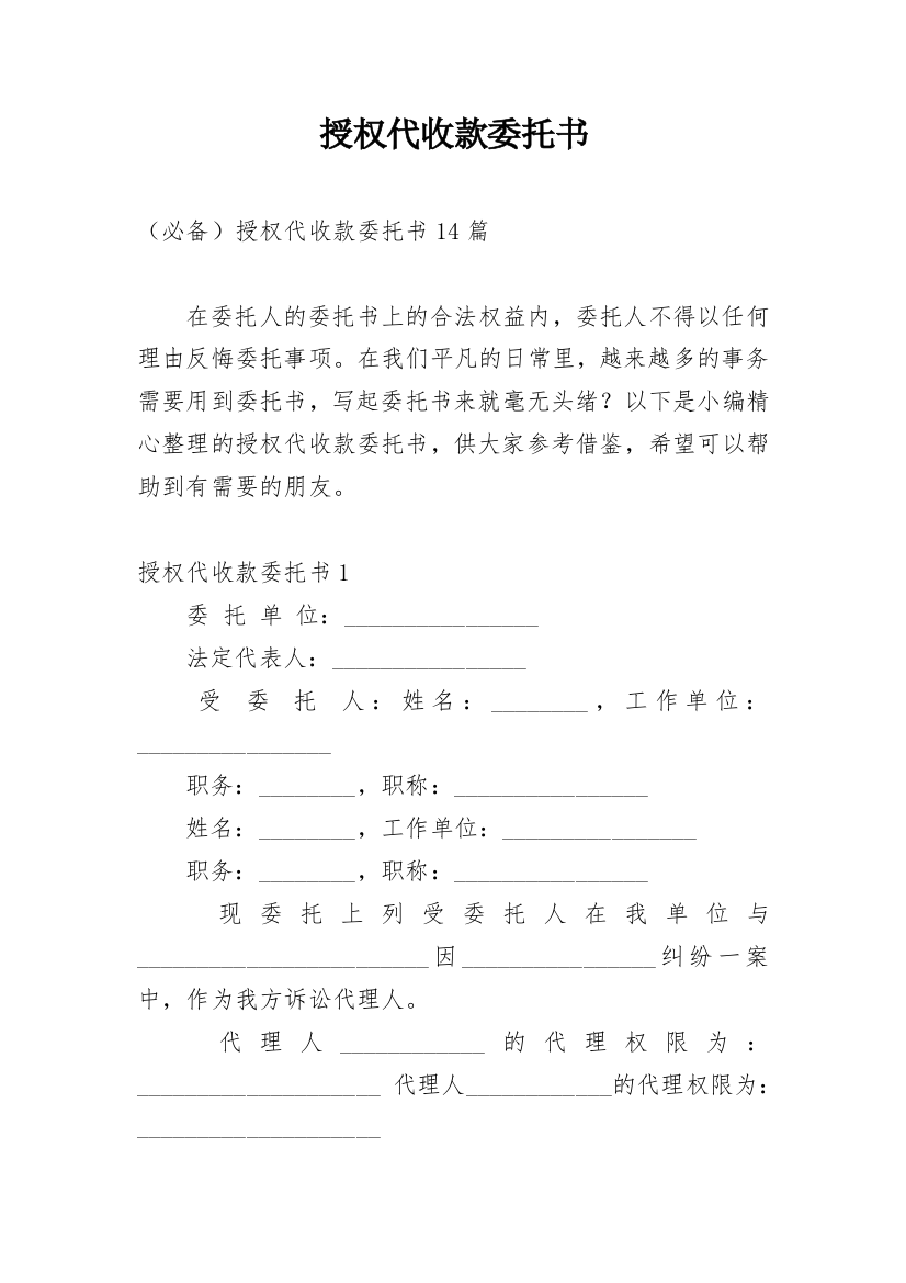 授权代收款委托书_10