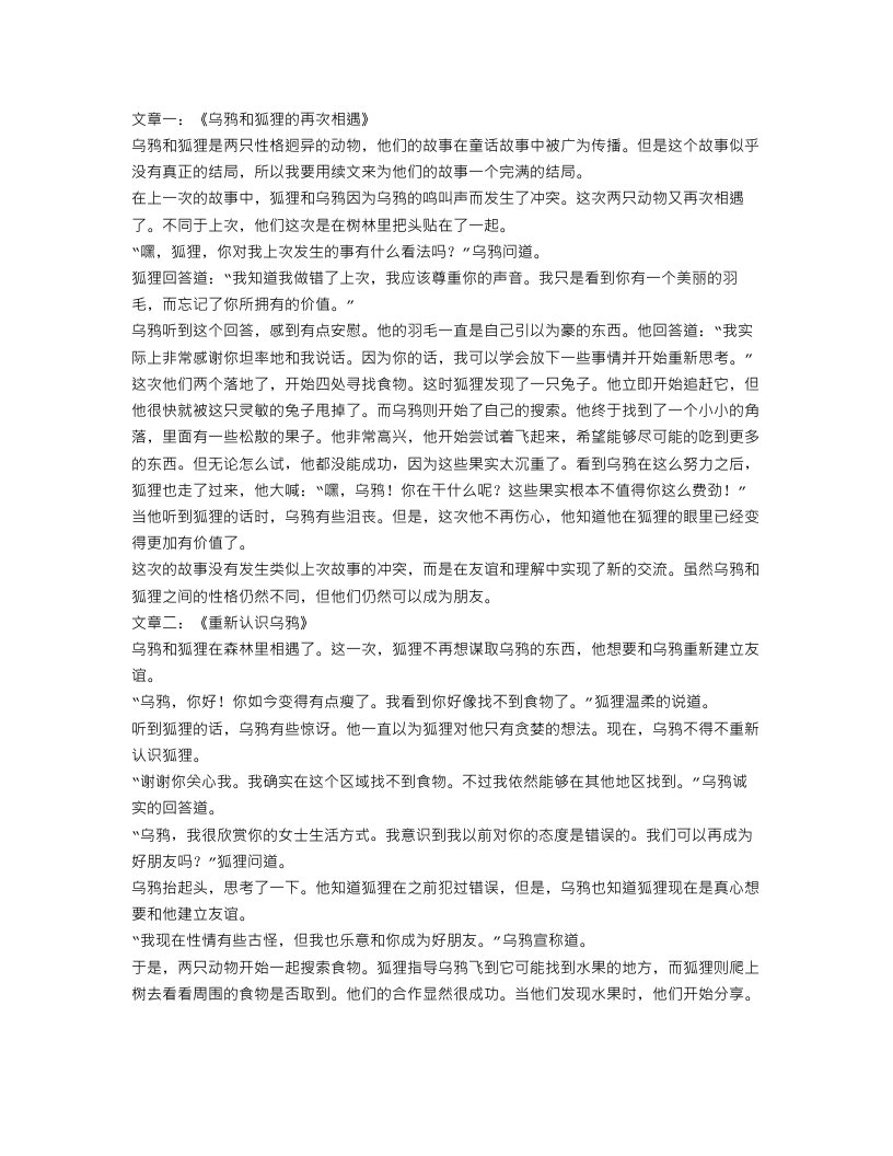 续写乌鸦和狐狸的故事范文5篇