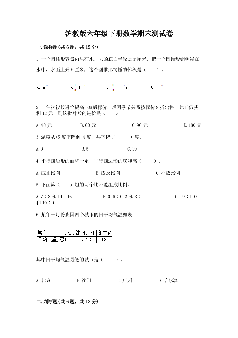 沪教版六年级下册数学期末测试卷加答案(精练)