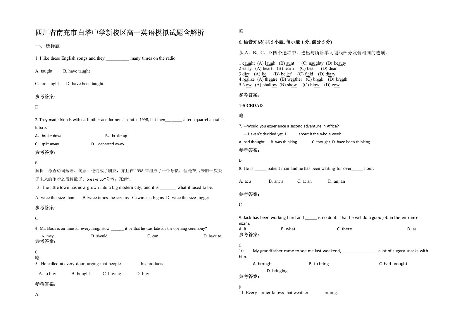 四川省南充市白塔中学新校区高一英语模拟试题含解析