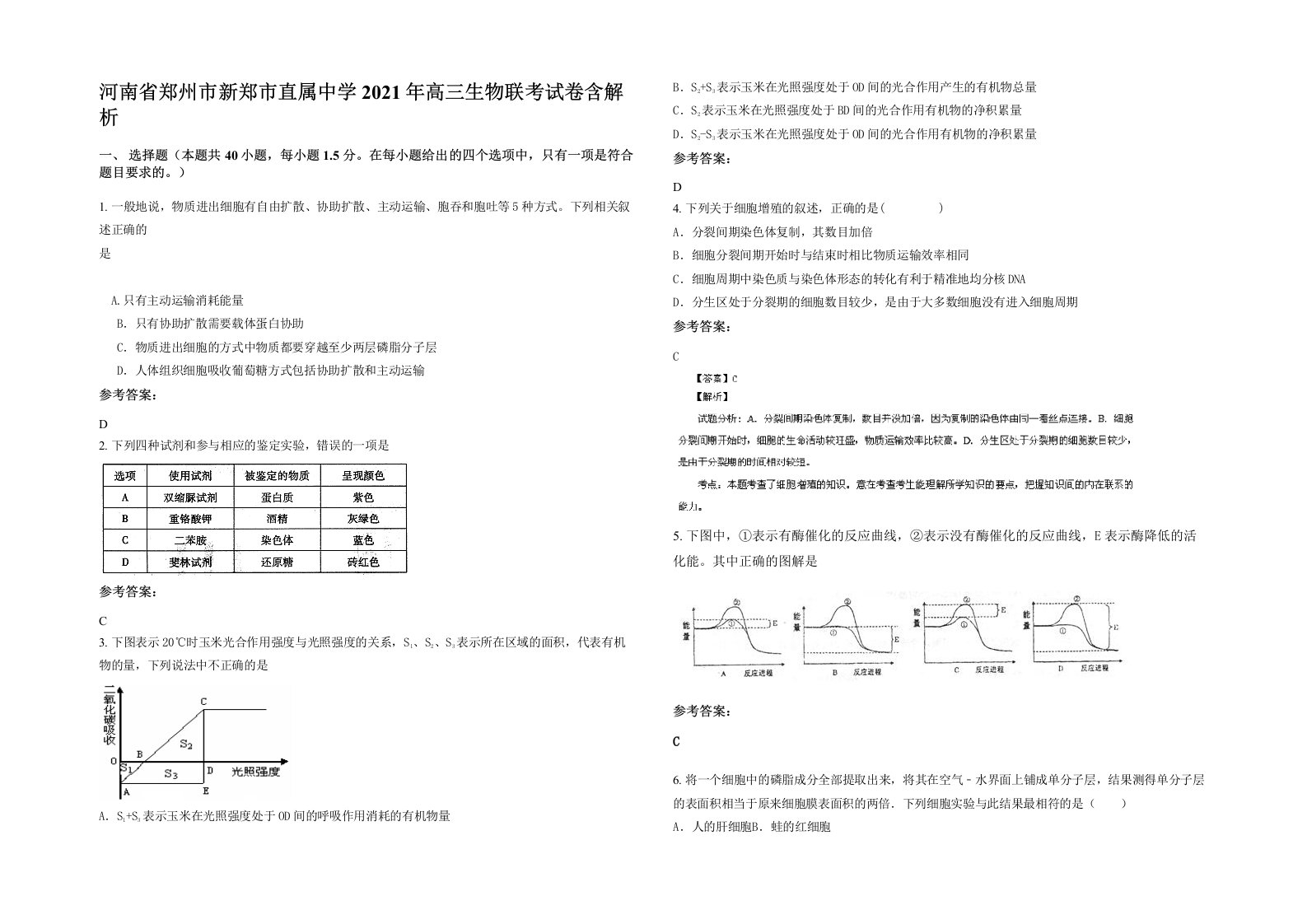 河南省郑州市新郑市直属中学2021年高三生物联考试卷含解析