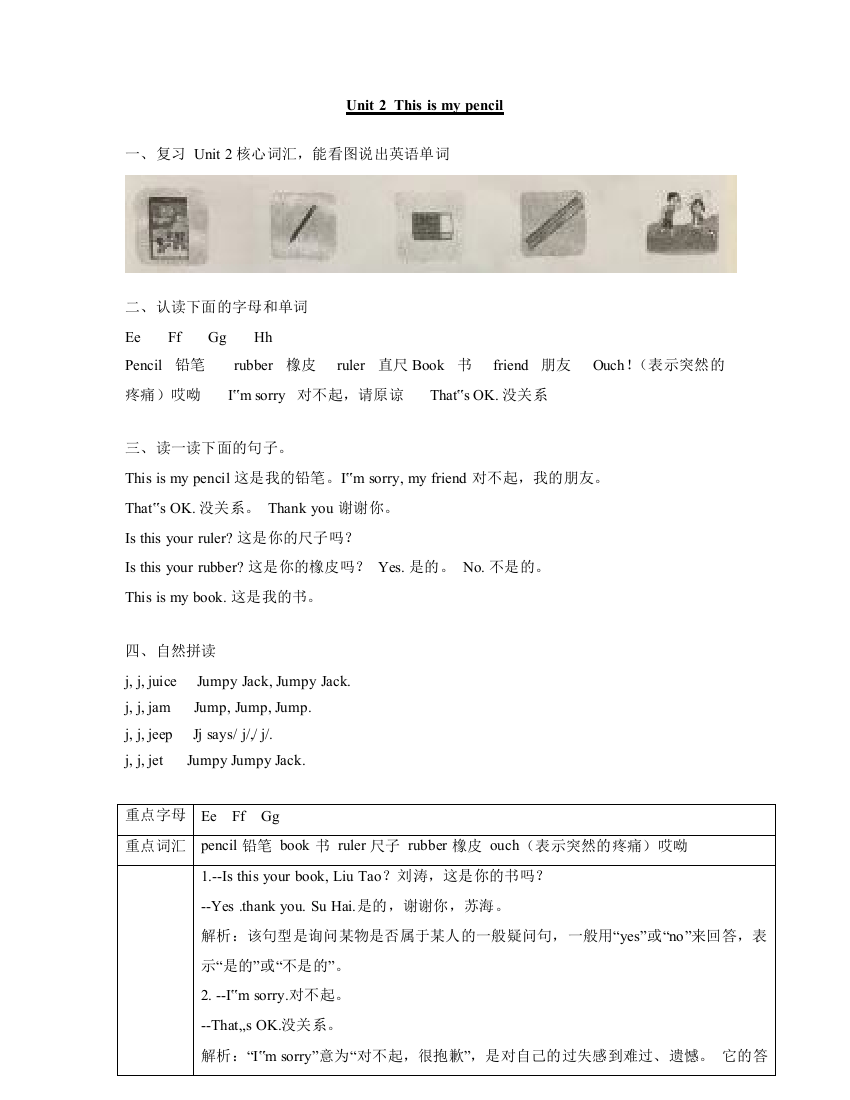 译林版一年级下