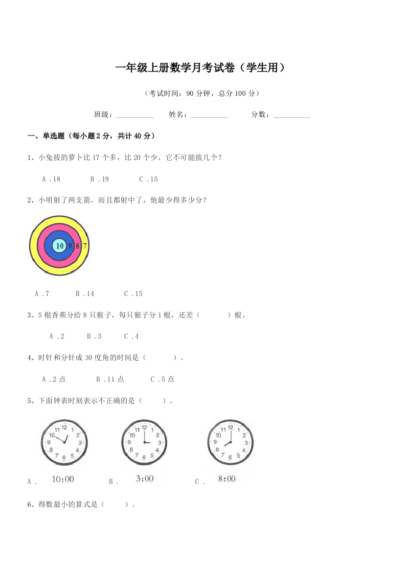 2018学年鲁教版一年级上册数学月考试卷(学生用)