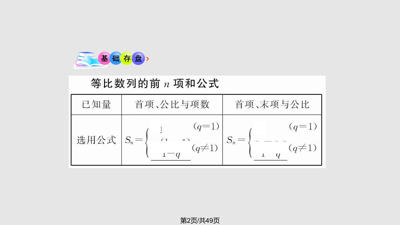 等比数列的前n项和人教A必修