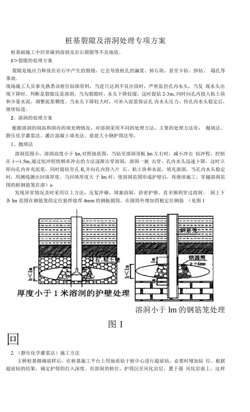 溶洞施工方案(很好)（1）