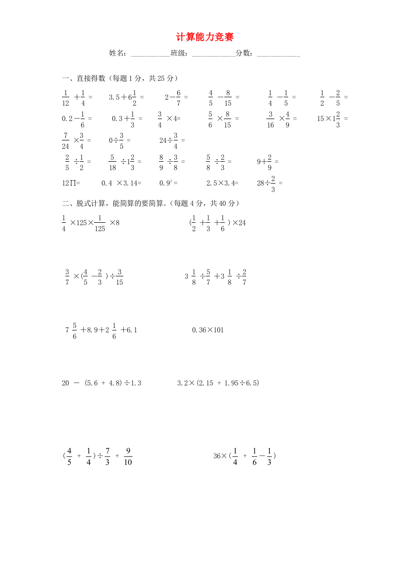 六年级数学上册