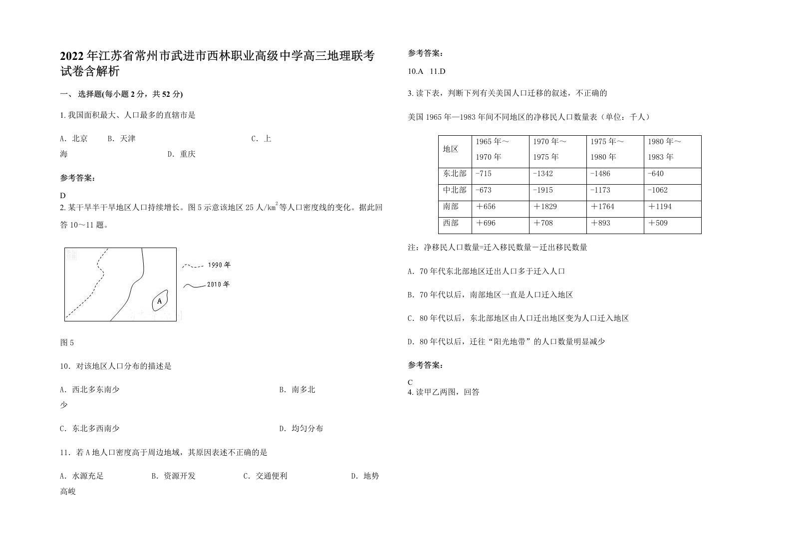 2022年江苏省常州市武进市西林职业高级中学高三地理联考试卷含解析