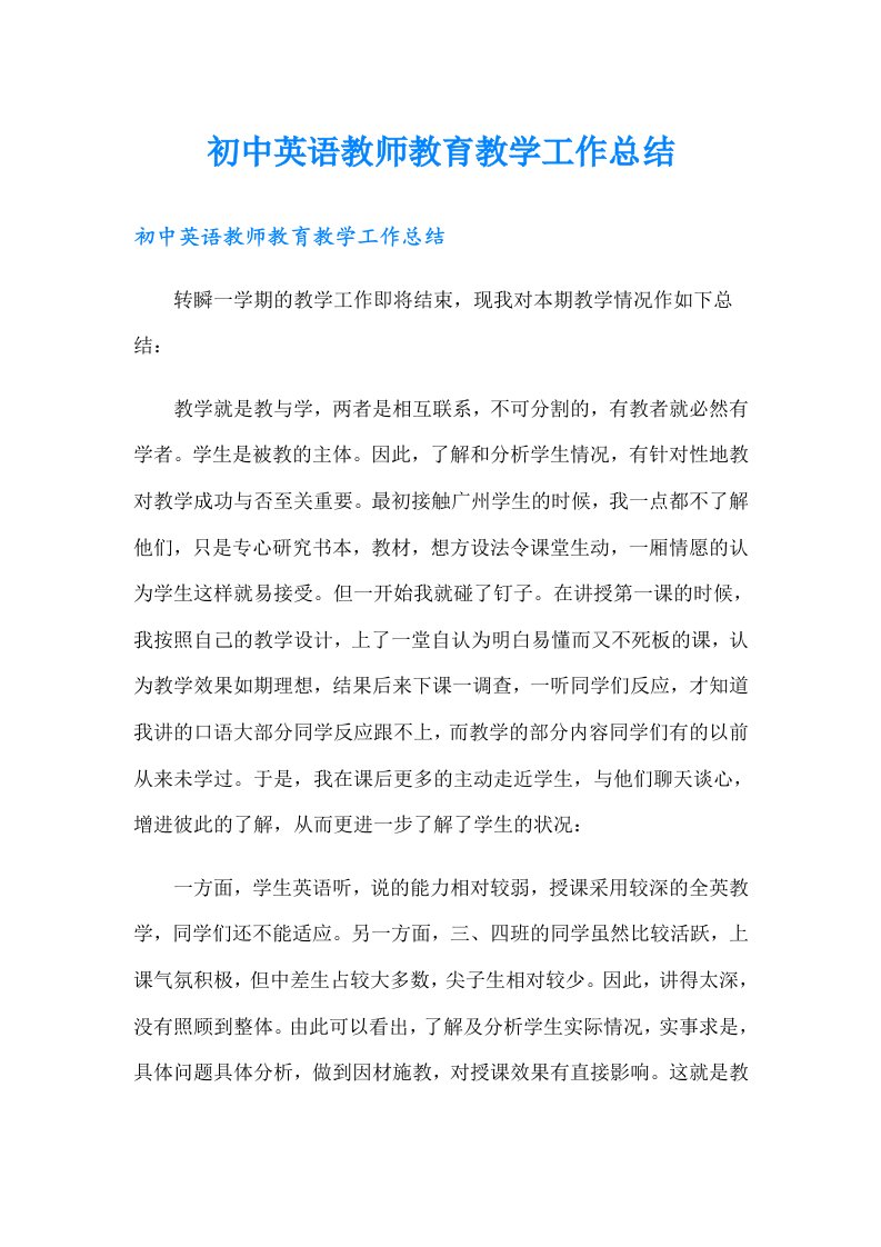 初中英语教师教育教学工作总结