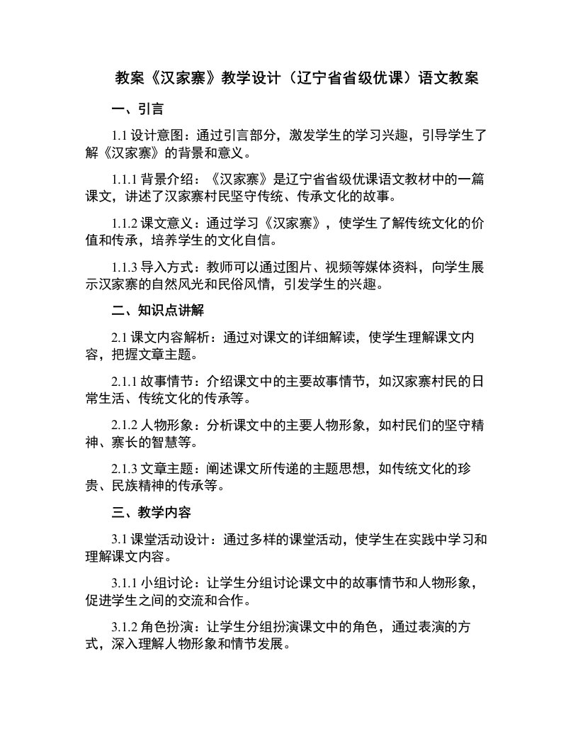 《汉家寨》教学设计(辽宁省省级优课)语文教案