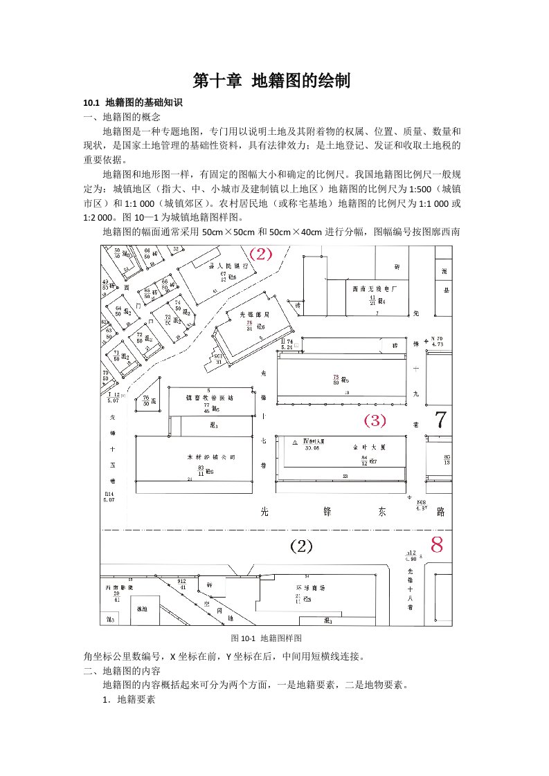 测绘工程CAD10-地籍图的绘制